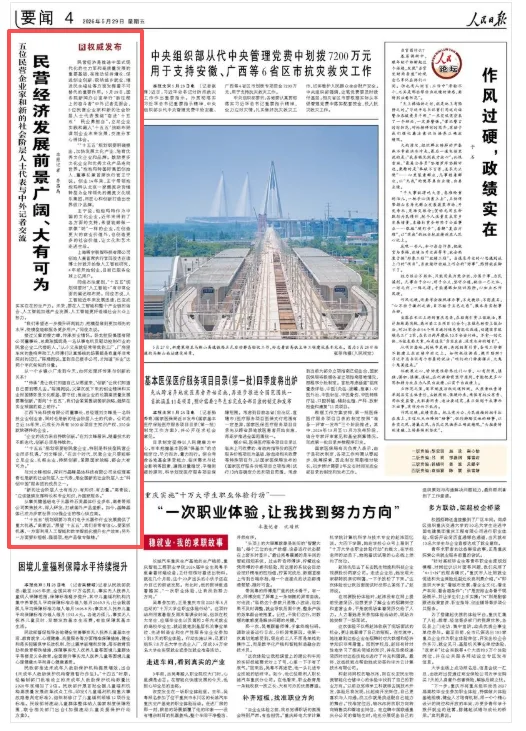 五位民营企业家和新的社会阶层人士代表与中外记者交流:民营经济发展前景广阔、大有可为(权威发布)
